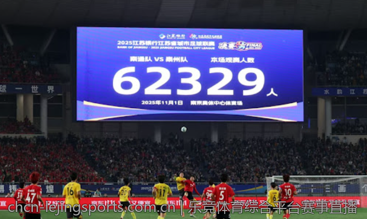 乐竞体育综合平台赛事直播